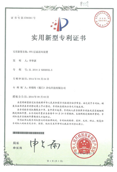 FFU專利證書